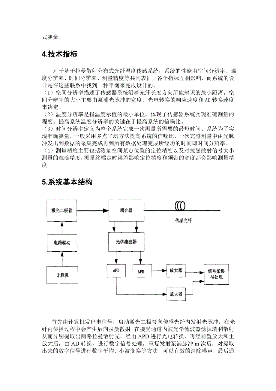 基于拉曼散射的温度传感器系统_第3页