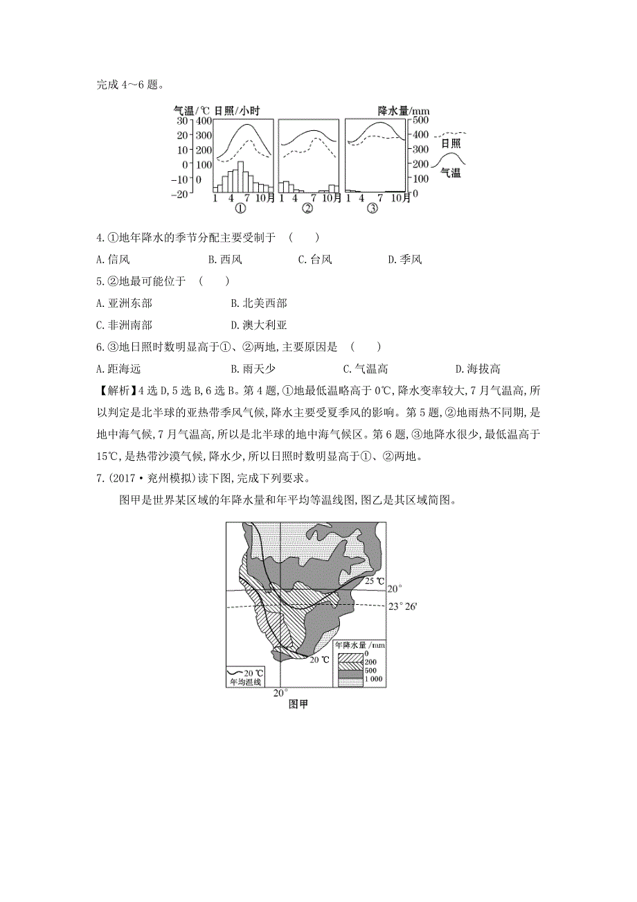 【精品】高考地理总复习人教通用习题：课时提升作业 三十六 17.1 Word版含答案_第2页