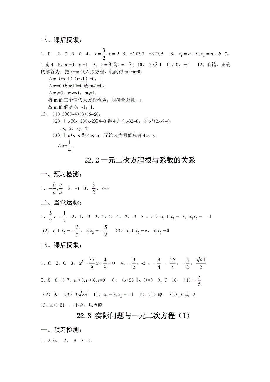 一元二次方程答案_第3页