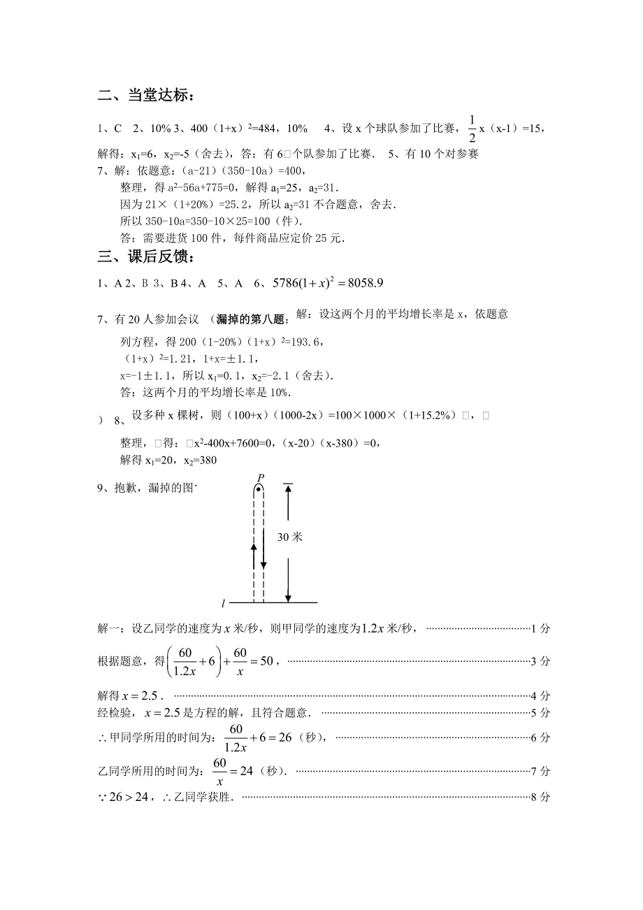 一元二次方程答案_第4页