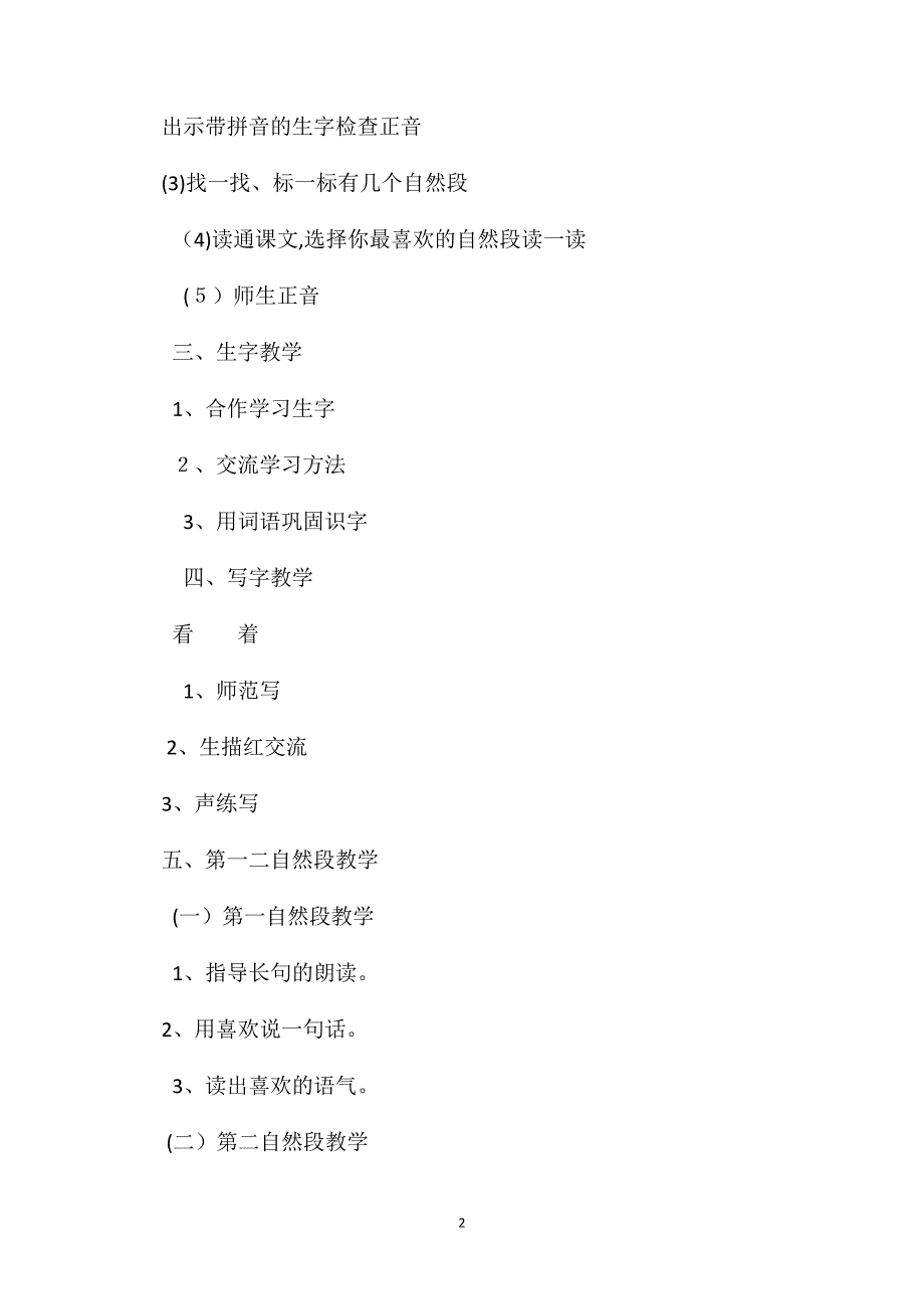 小学一年级语文教案胖乎乎的小手2_第2页