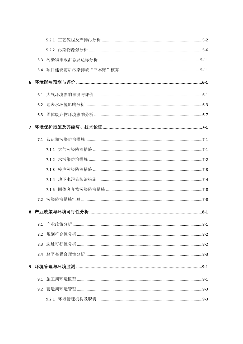 大连博融新材料有限公司钒电解液生产线建设项目环境影响评价_第4页