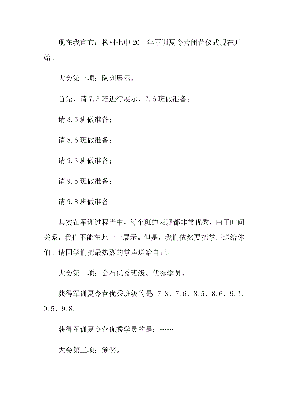 最新军训闭营式主持词_第2页