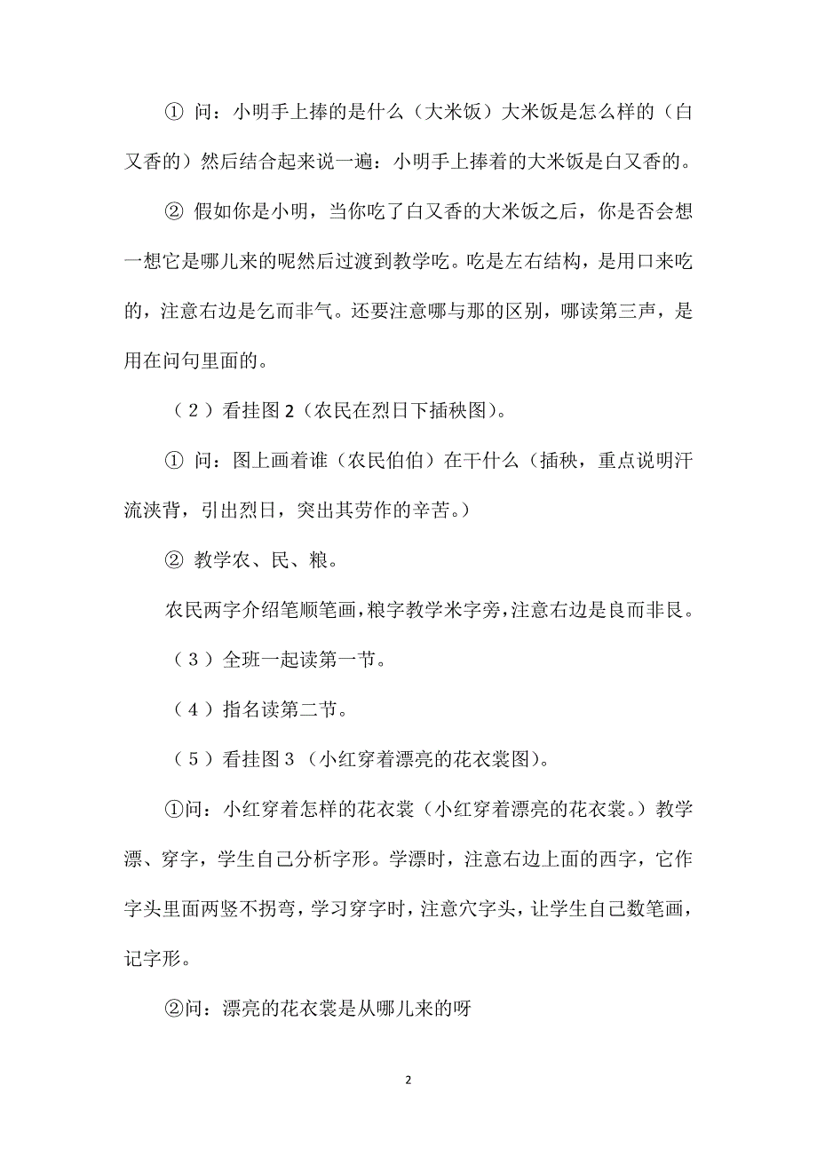 小学语文一年级教案-《白米饭和花衣裳》教学设计之一_第2页