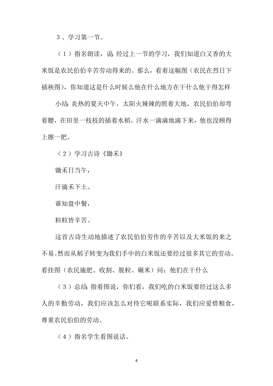 小学语文一年级教案-《白米饭和花衣裳》教学设计之一_第4页