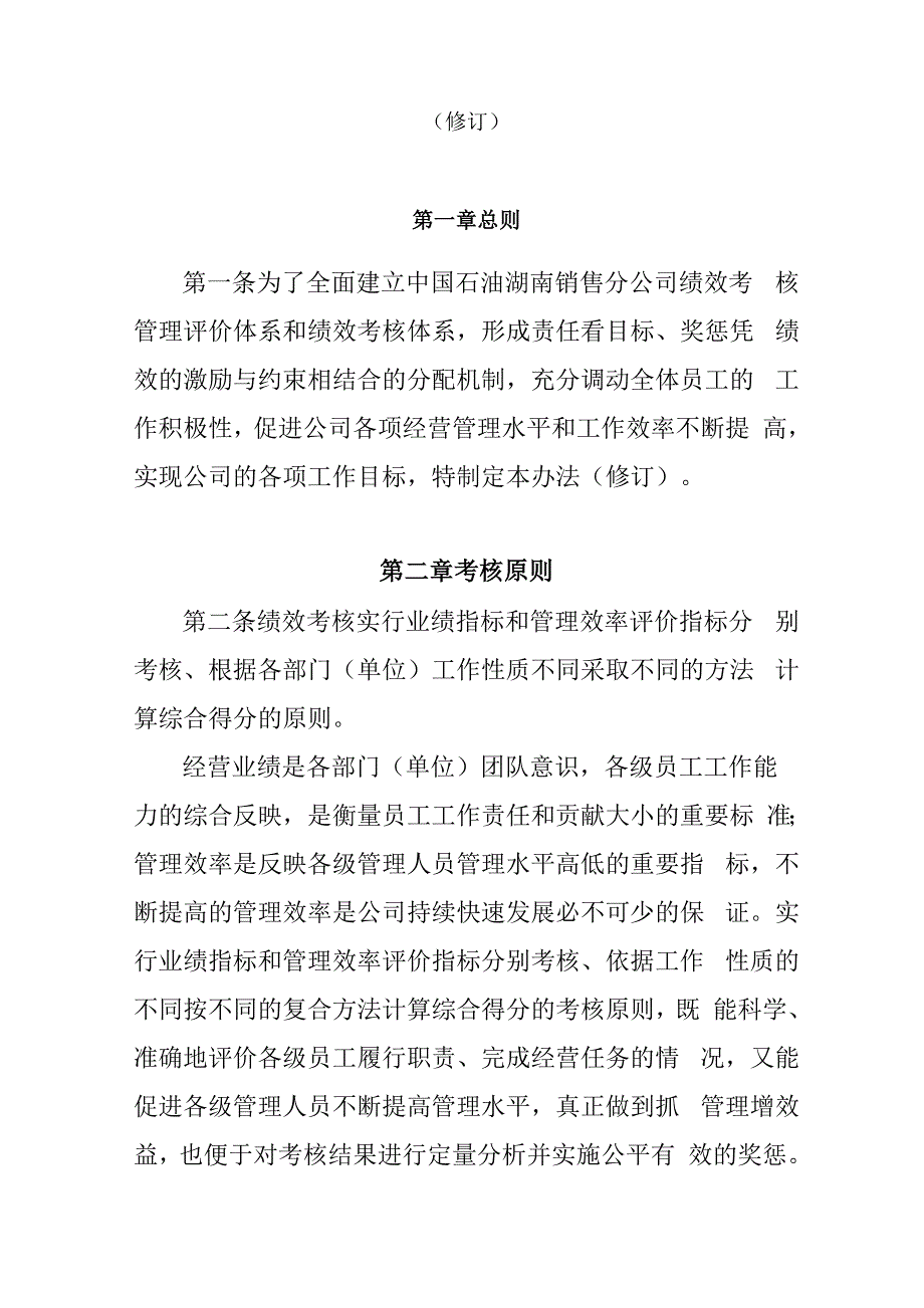 销售分公司绩效考核管理办法_第1页