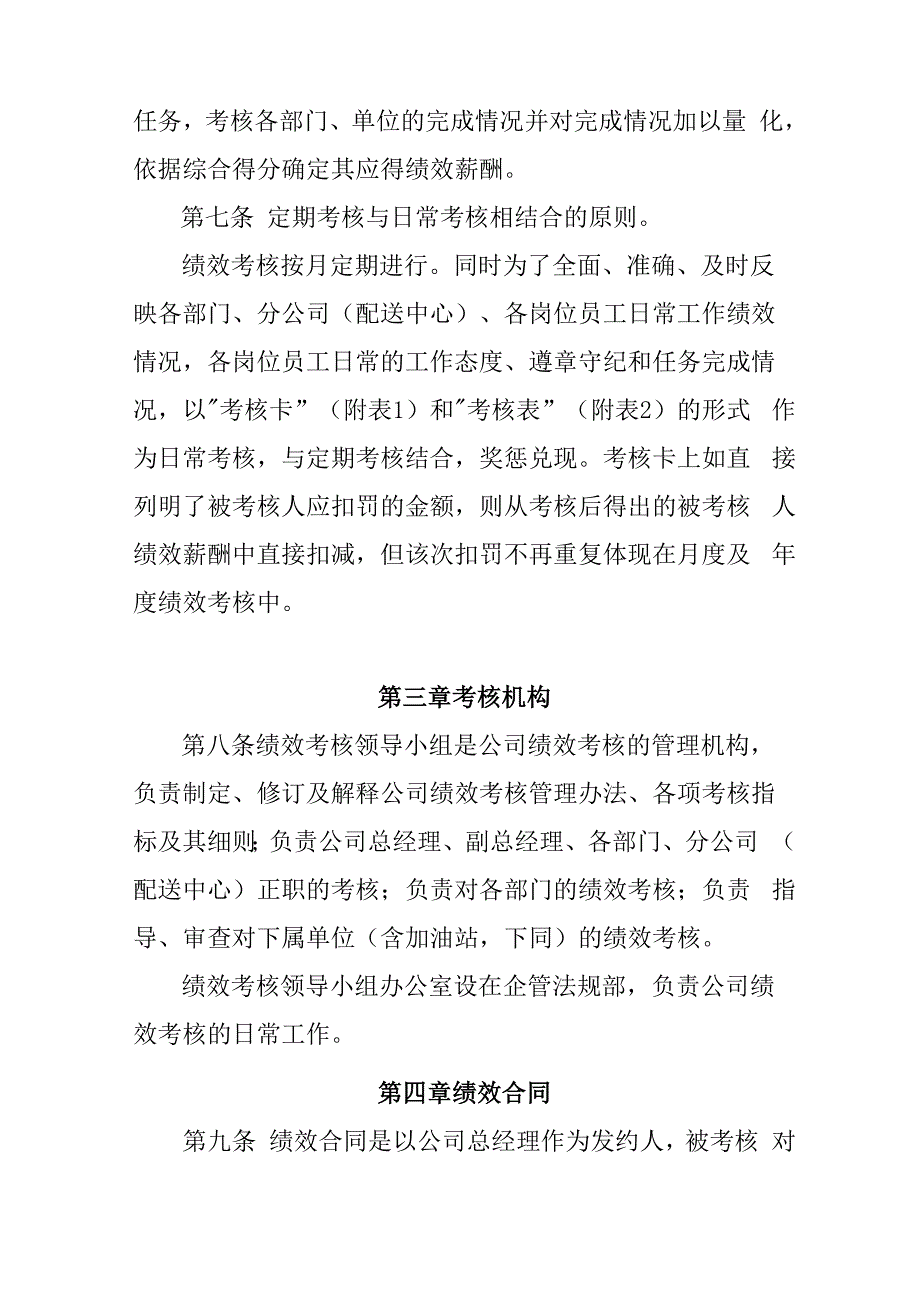 销售分公司绩效考核管理办法_第3页