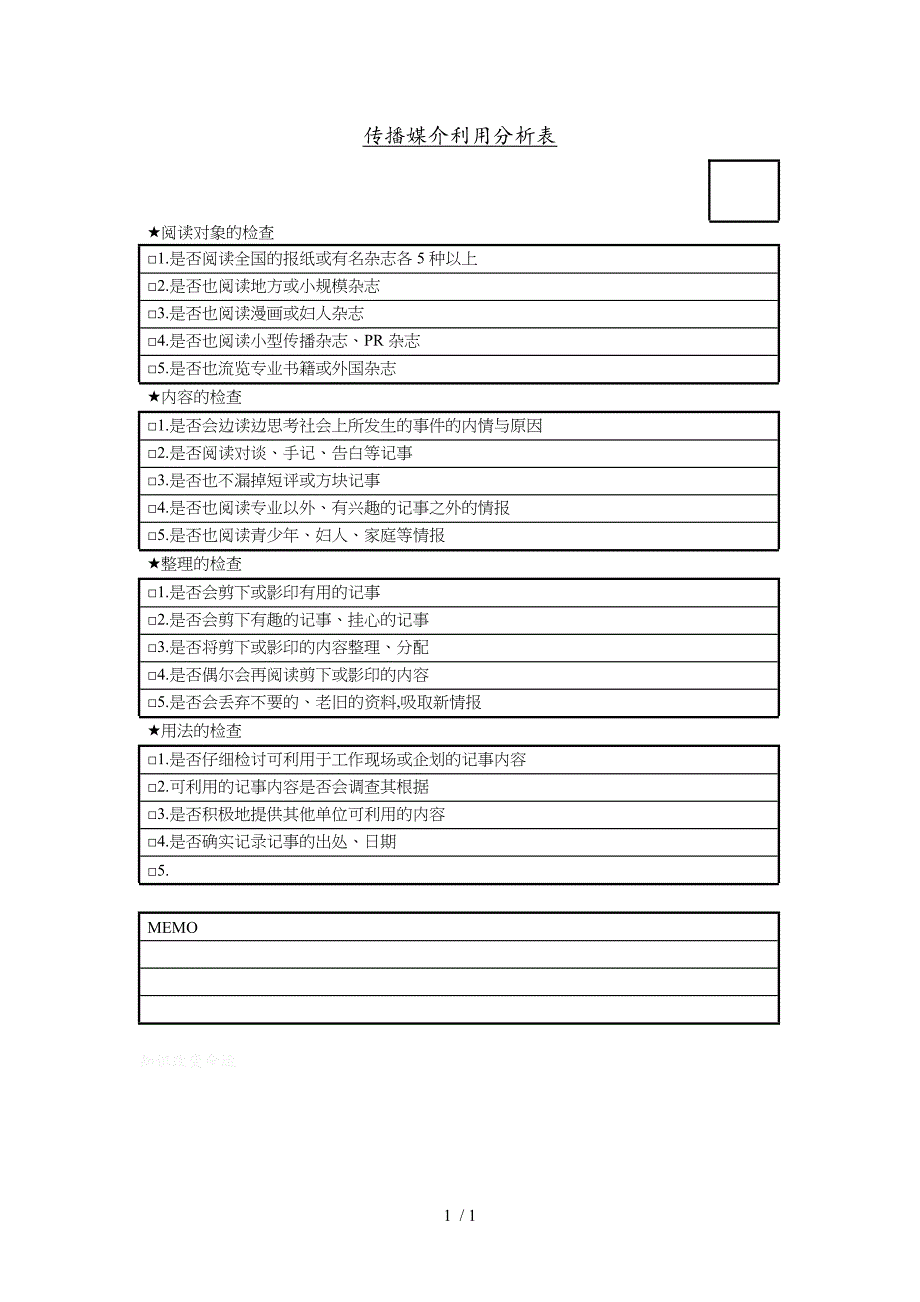 广告业分析报告与表格(27个 doc)4_第1页