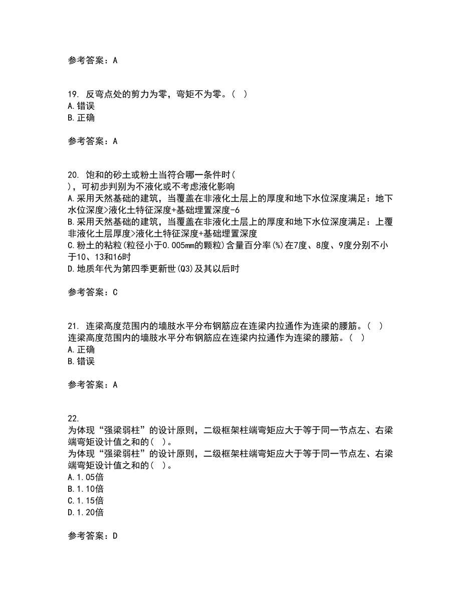 吉林大学21春《高层建筑结构设计》在线作业三满分答案63_第5页