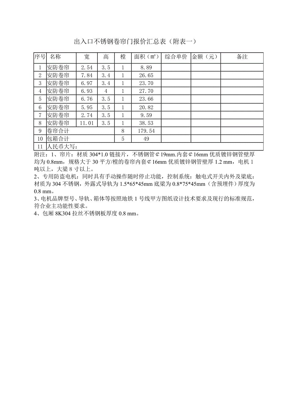 卷帘门合同_第4页