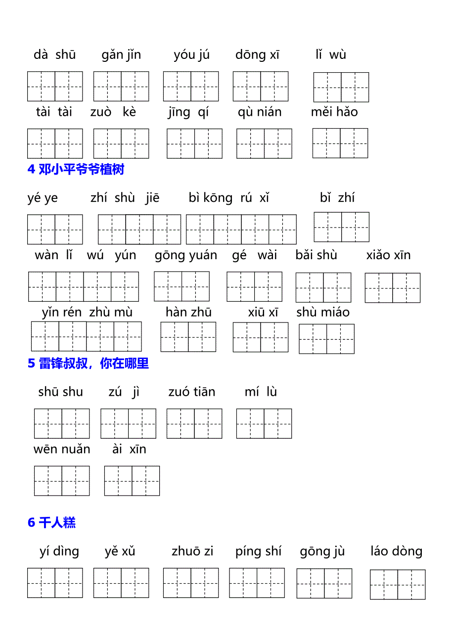 部编二年级下册词语表看拼音写汉字.docx_第2页