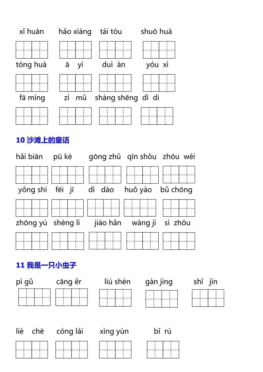 部编二年级下册词语表看拼音写汉字.docx_第5页