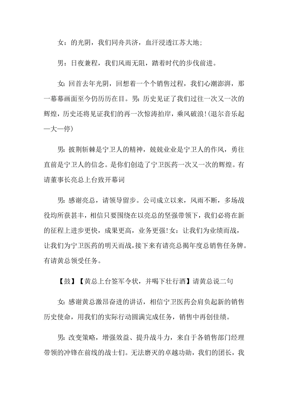 公司动员大会主持词范文_第2页