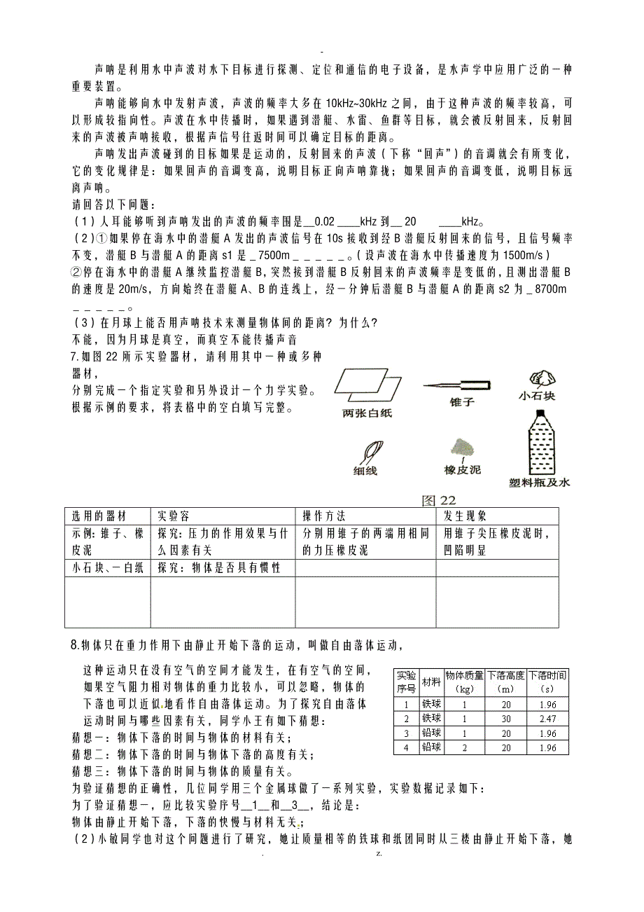 初中物理专题复习综合能力题含答案_第3页