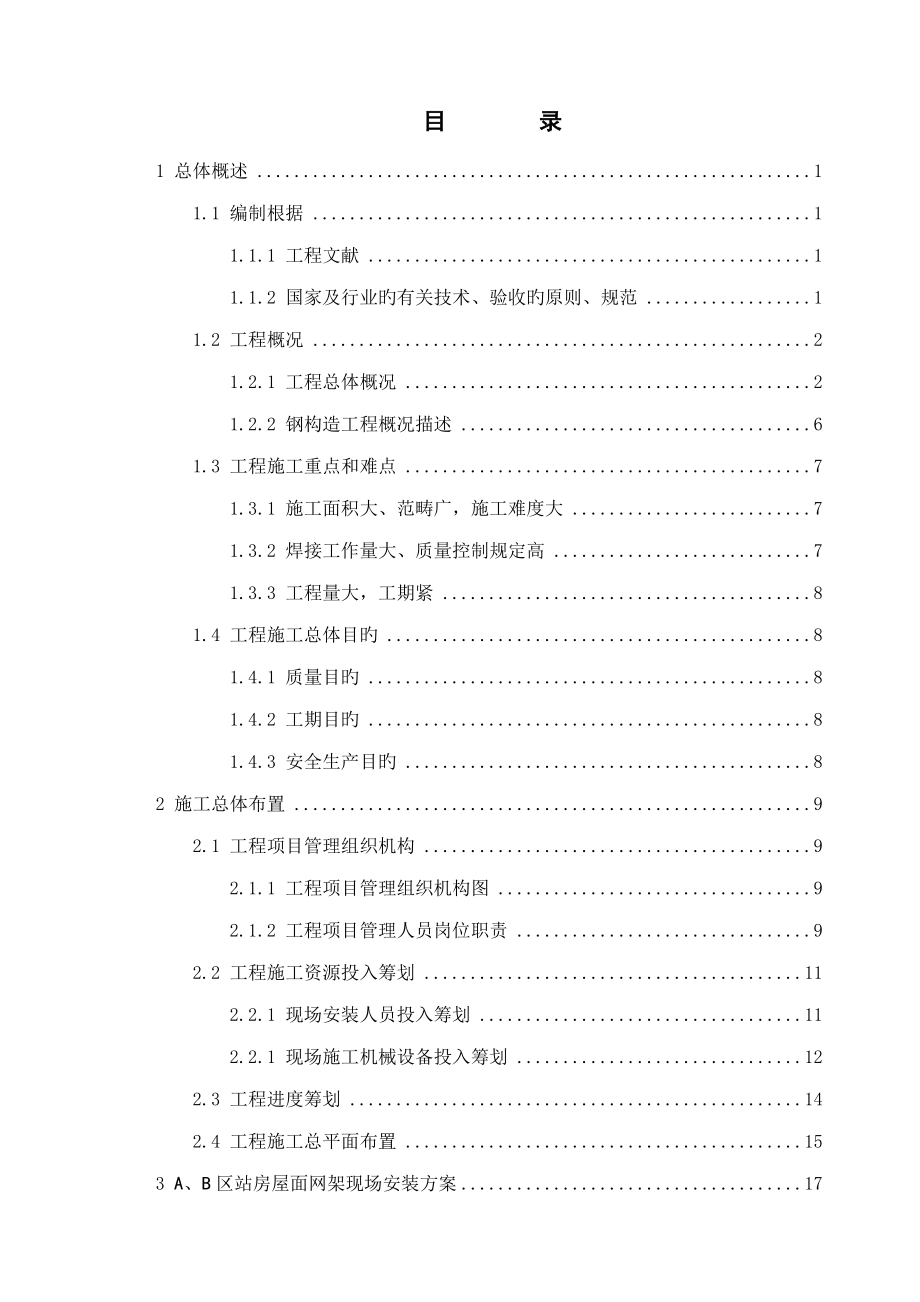 钢结构屋面网架工程施工方案_第2页