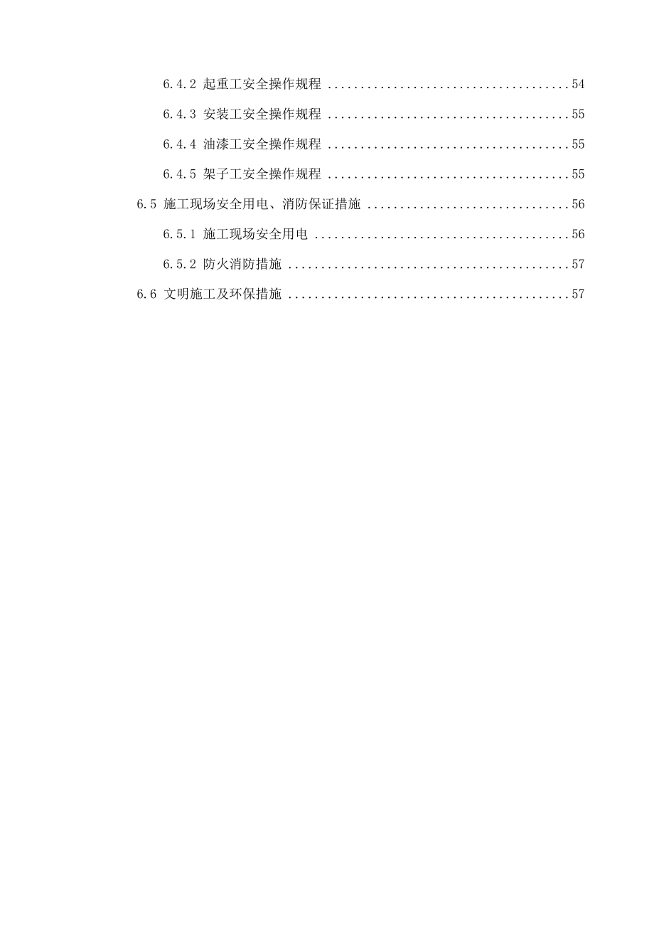 钢结构屋面网架工程施工方案_第4页