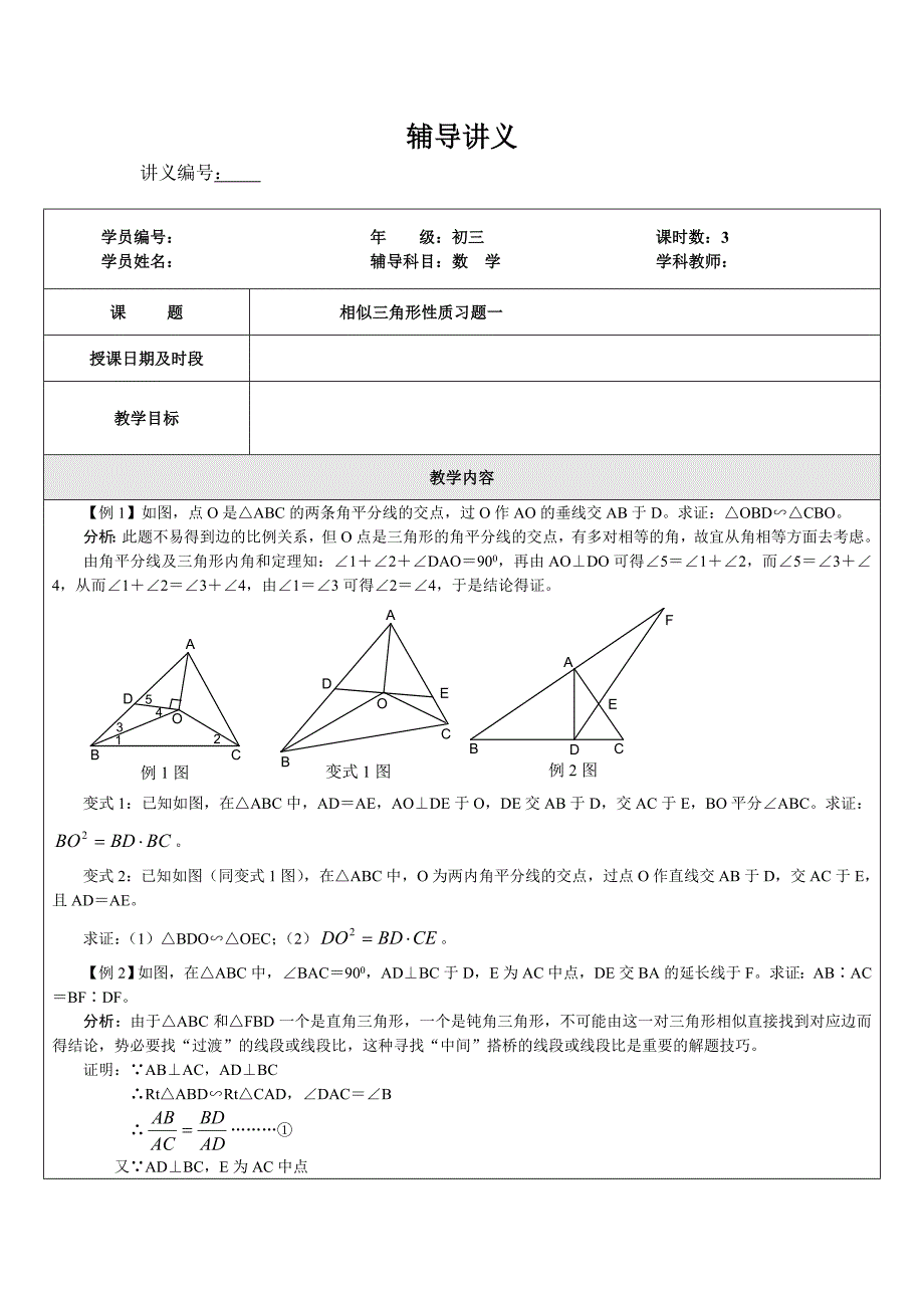 《相似三角形的性质》同步测试.doc_第1页