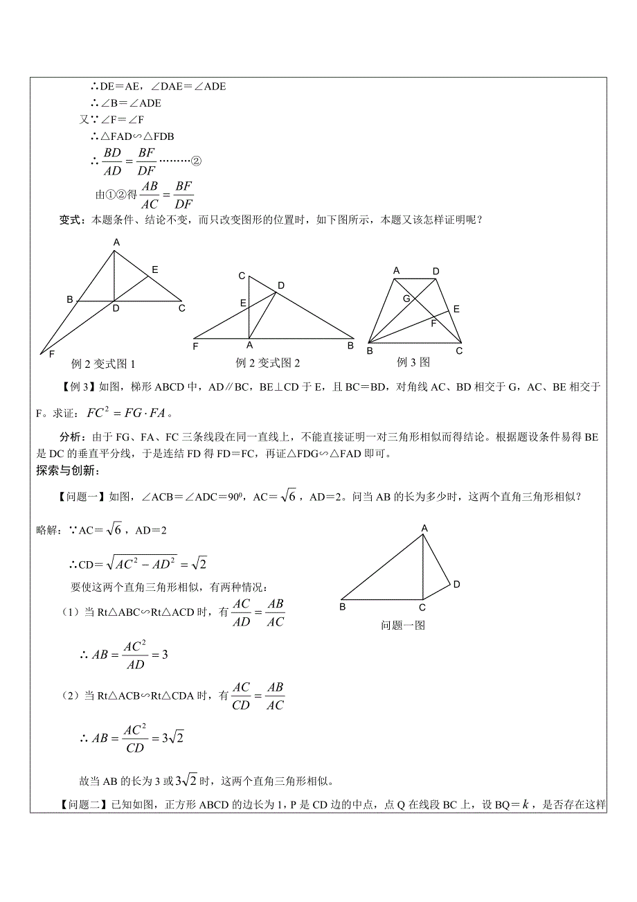 《相似三角形的性质》同步测试.doc_第2页