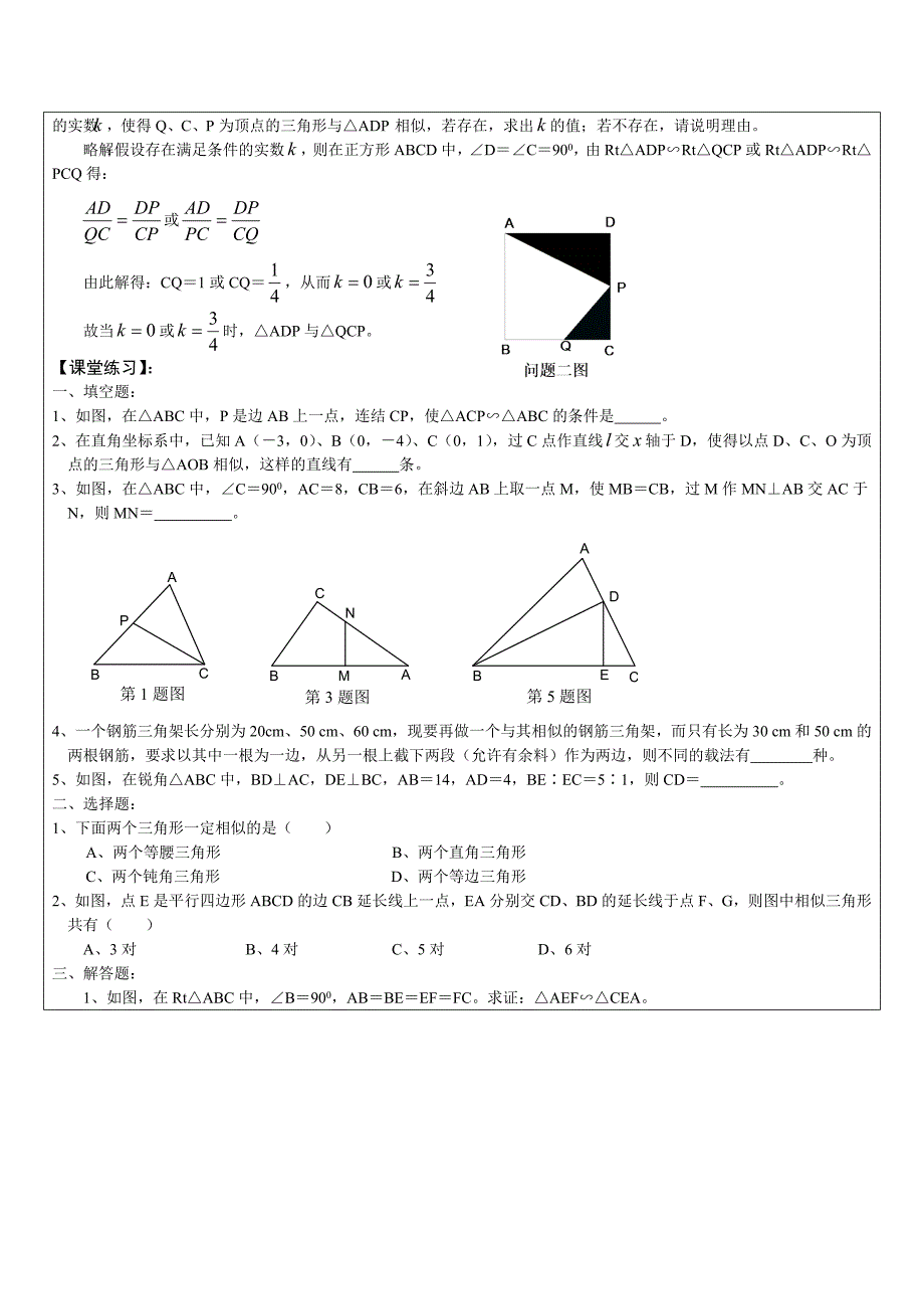 《相似三角形的性质》同步测试.doc_第3页