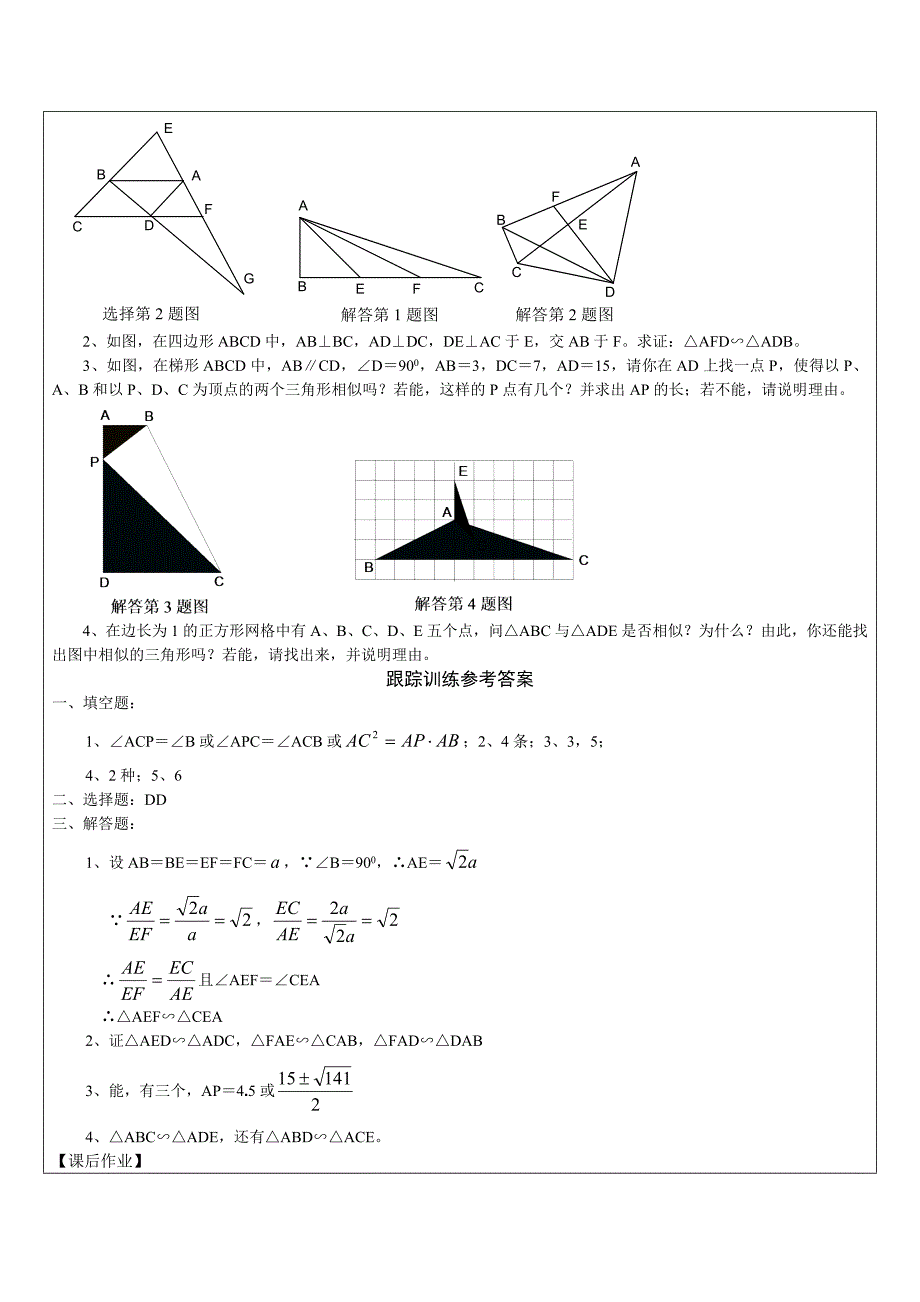 《相似三角形的性质》同步测试.doc_第4页