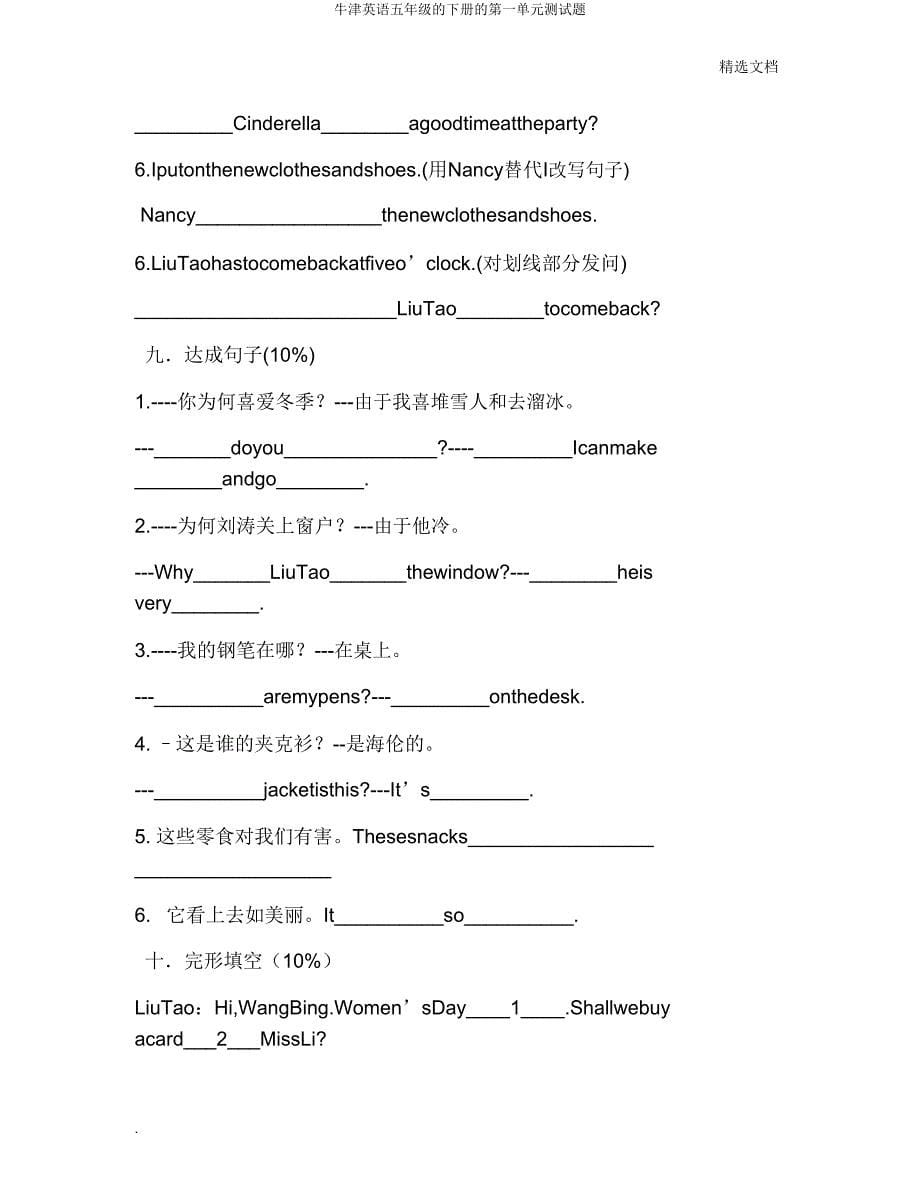 牛津英语五年级下册第一单元测试题.doc_第5页