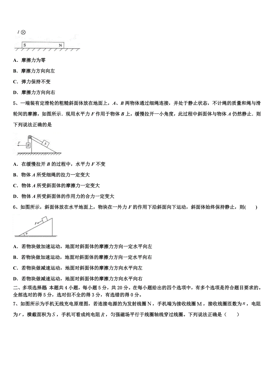 安徽池州市2022-2023学年高三第二次月考物理试题试卷_第2页