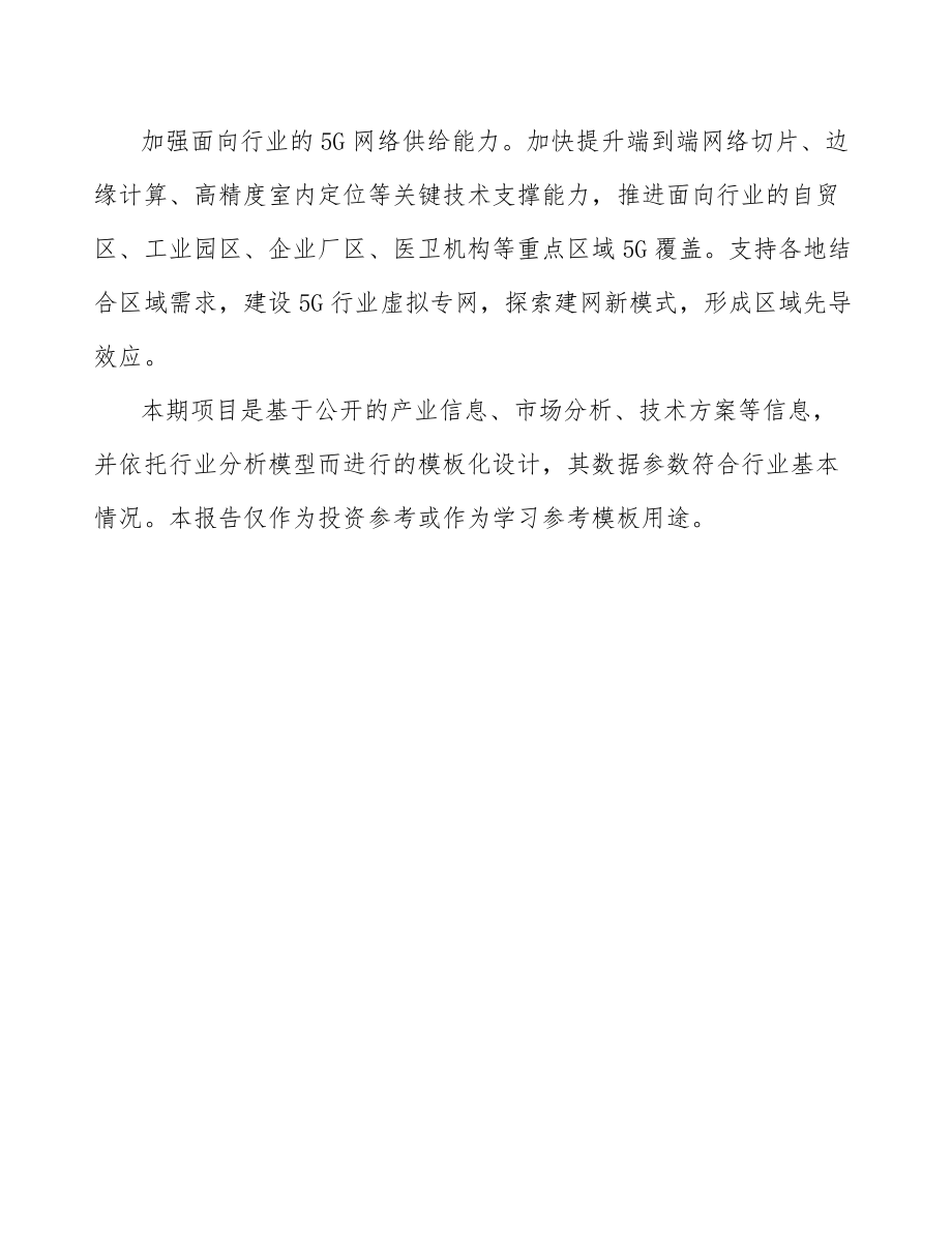 北京5G+智慧物流项目可行性报告_第3页