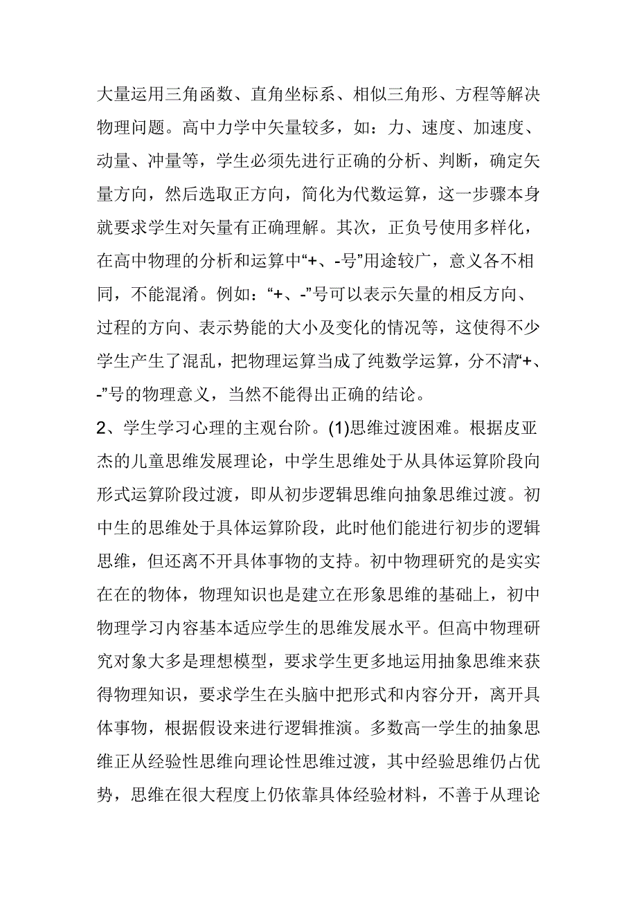 指导高一新生实现初高中物理台阶的跨越_第2页