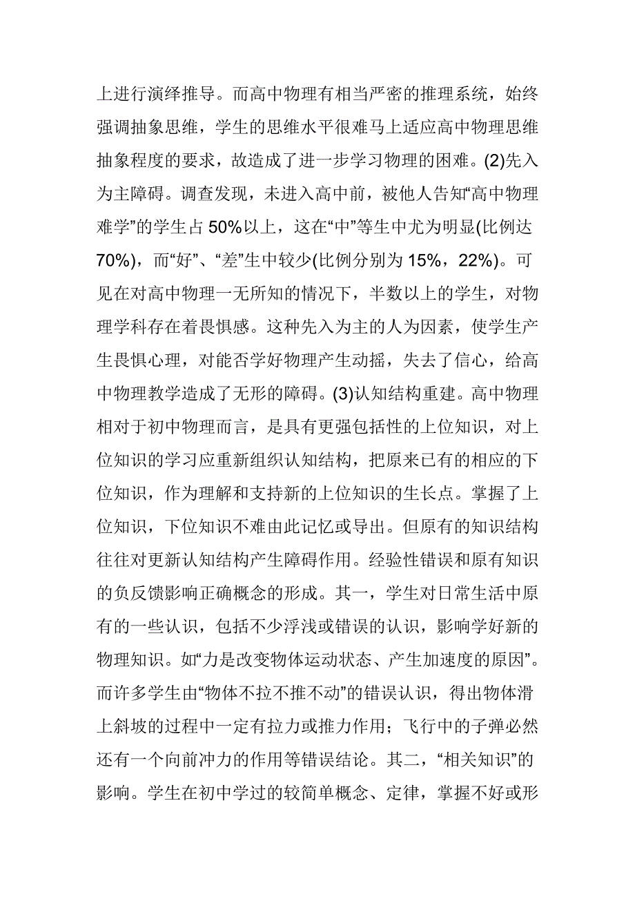 指导高一新生实现初高中物理台阶的跨越_第3页