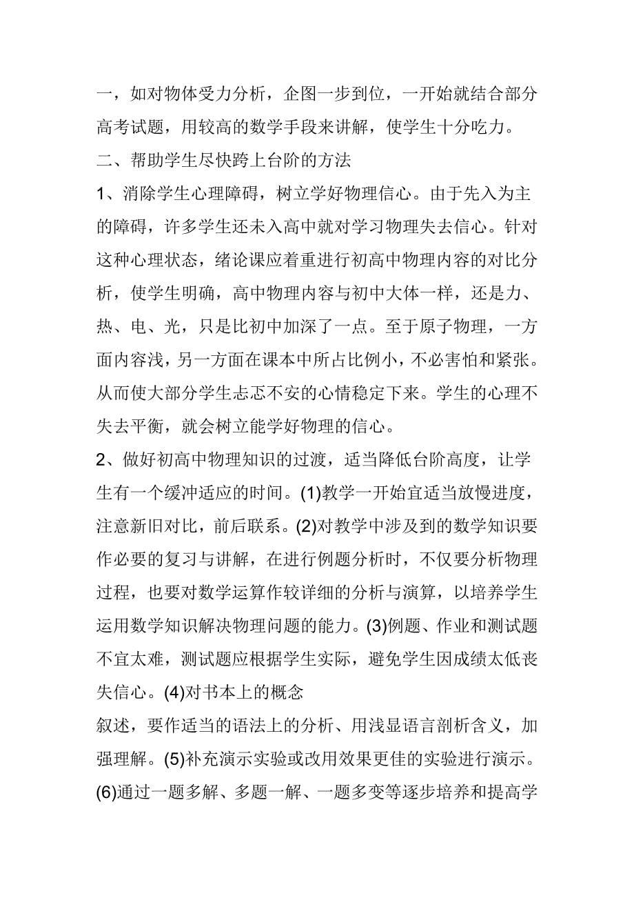 指导高一新生实现初高中物理台阶的跨越_第5页