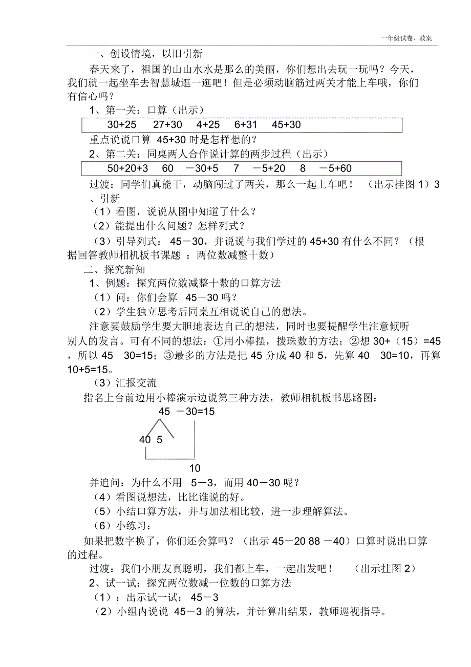 两位数减整十数一位数教学设计_第2页