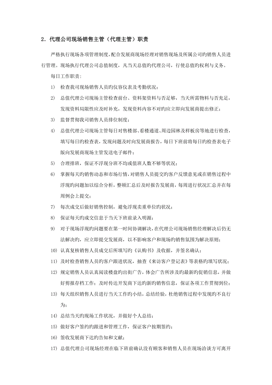 南京专项项目现场管理标准手册_第4页