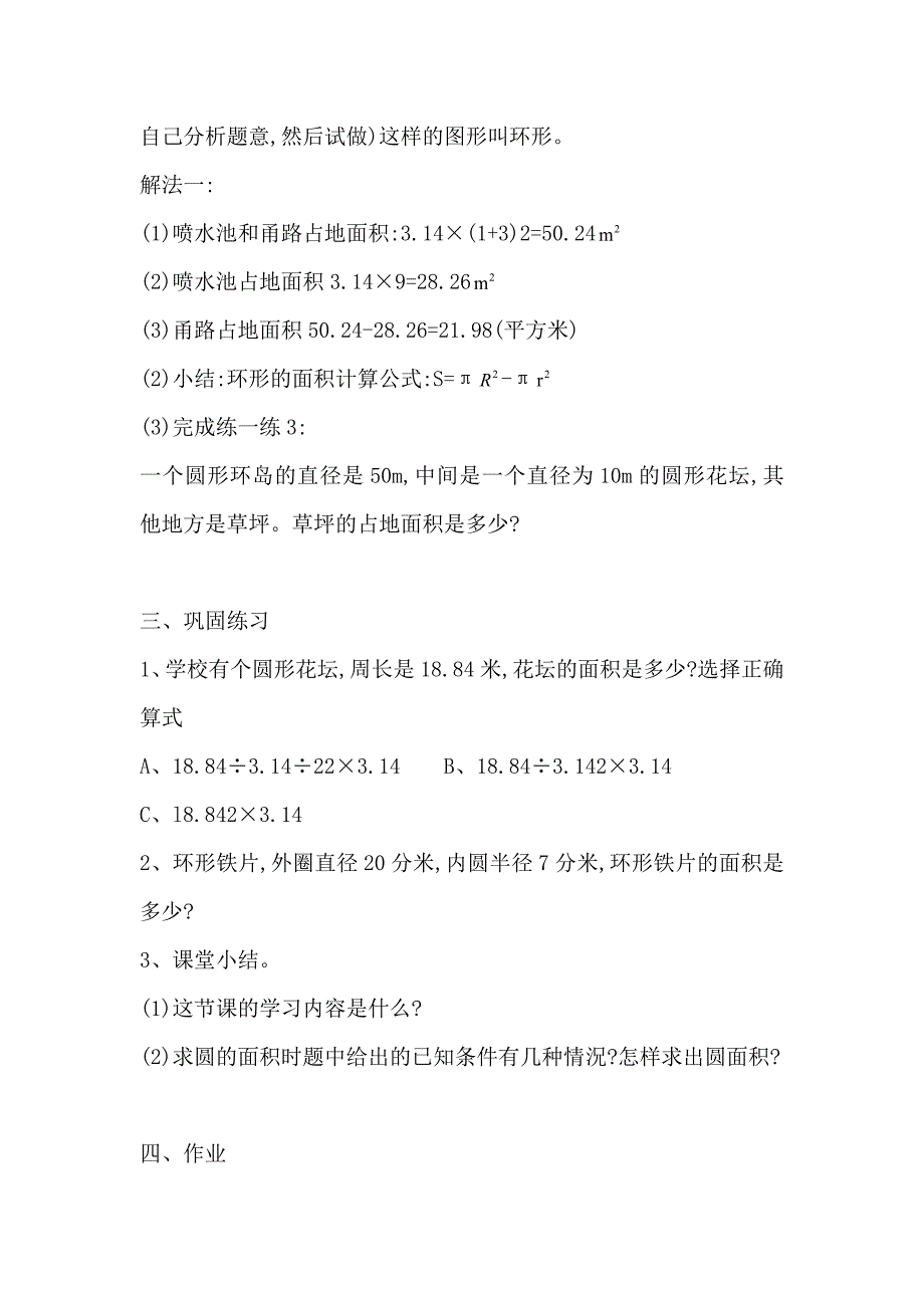 精校版【冀教版】六年级上册数学：第4单元 第6课时圆环的面积_第2页