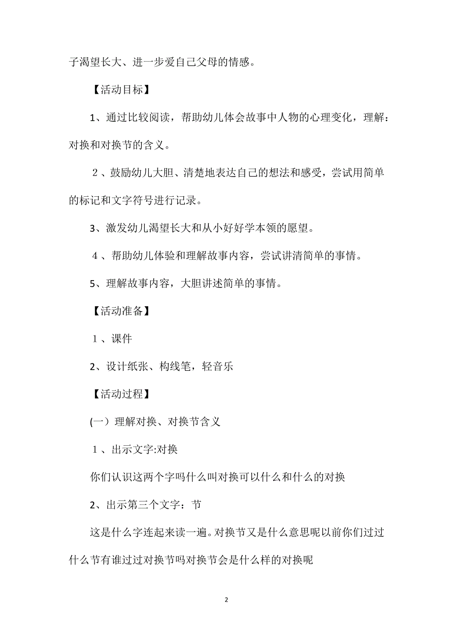 幼儿园大班优质语言教案快乐的对换节含反思_第2页