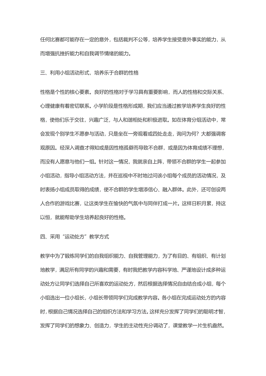 小学体育课教学反思.doc_第2页