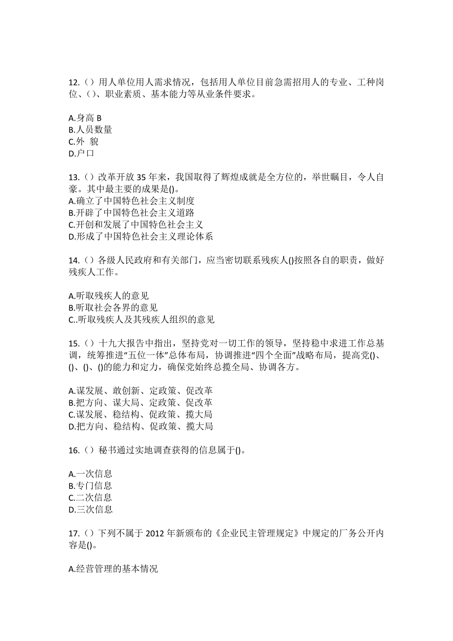 2023年四川省成都市蒲江县寿安街道青龙社区工作人员（综合考点共100题）模拟测试练习题含答案_第4页