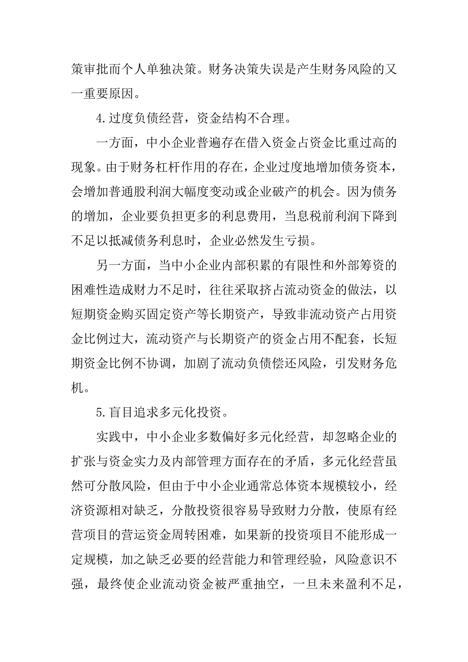 会计信用与企业财务控制3篇(会计信用与企业财务控制论文)_第3页