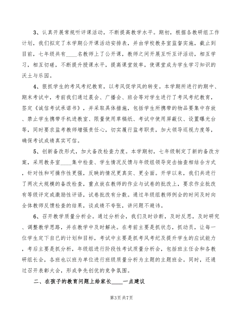 七级镇发言材料范文(2篇)_第3页