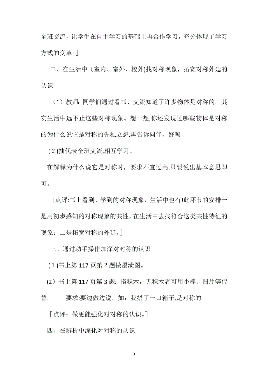 西师大版三年级数学教案对称现象_第3页