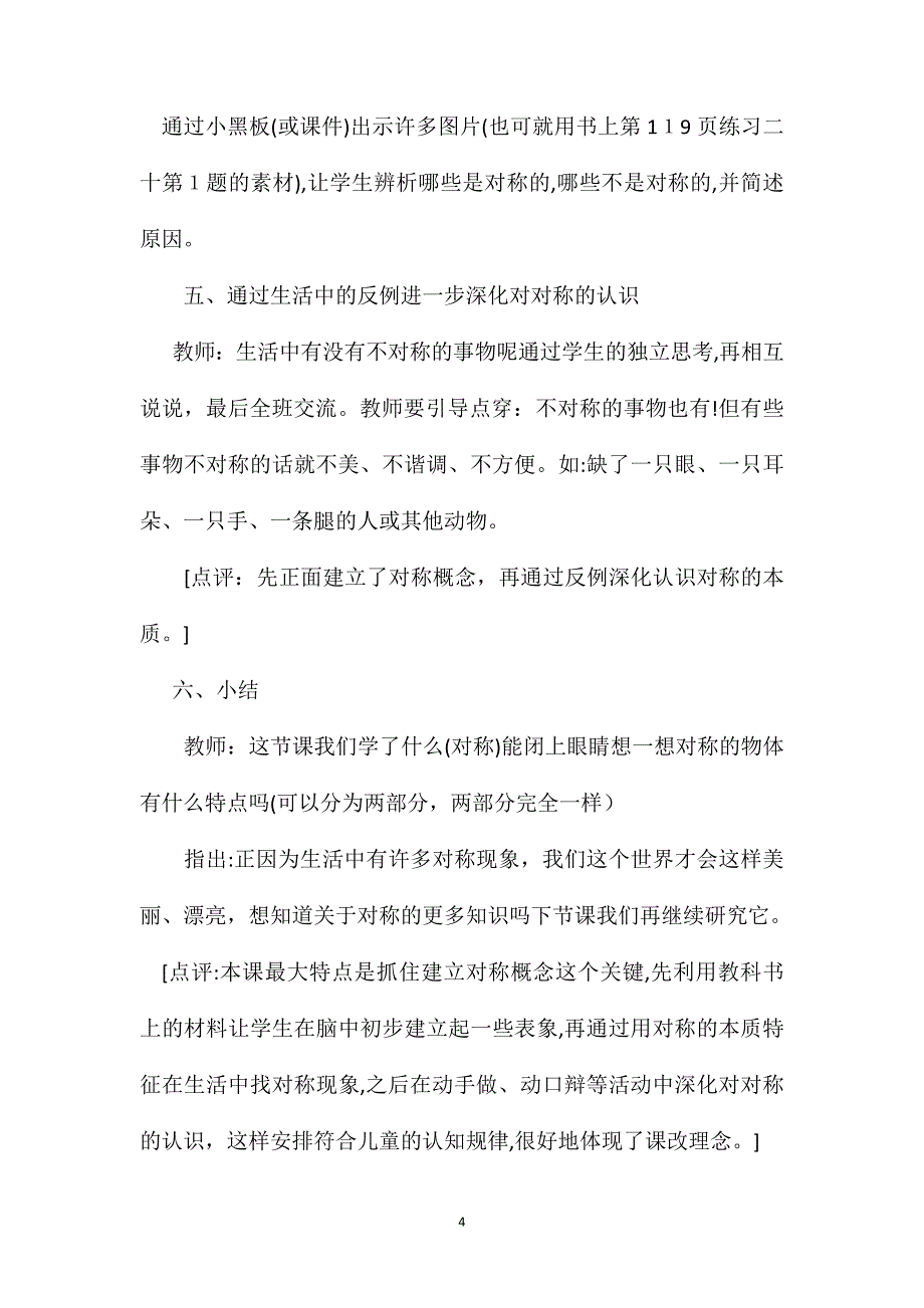 西师大版三年级数学教案对称现象_第4页