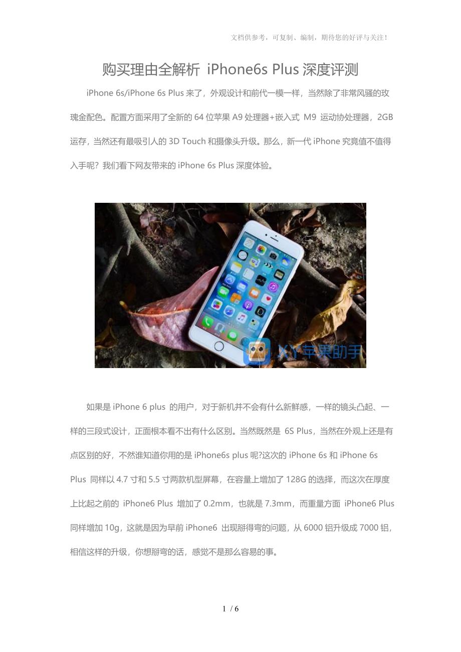 购买理由全解析iPhonesPlus深度评测_第1页
