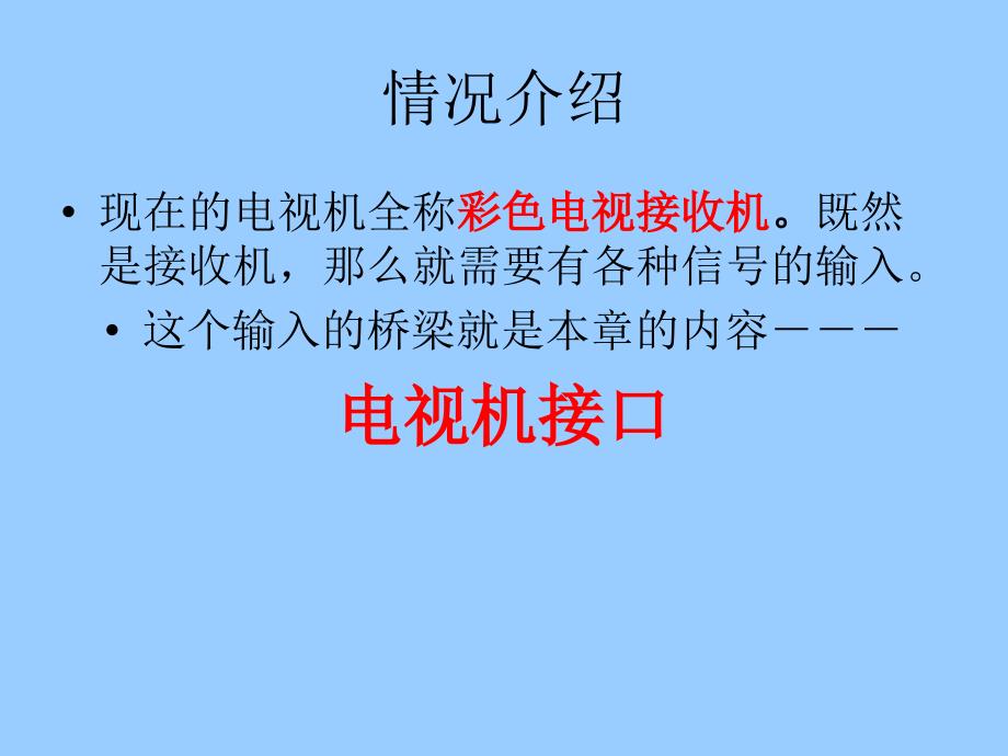 电视机接口介绍_第2页