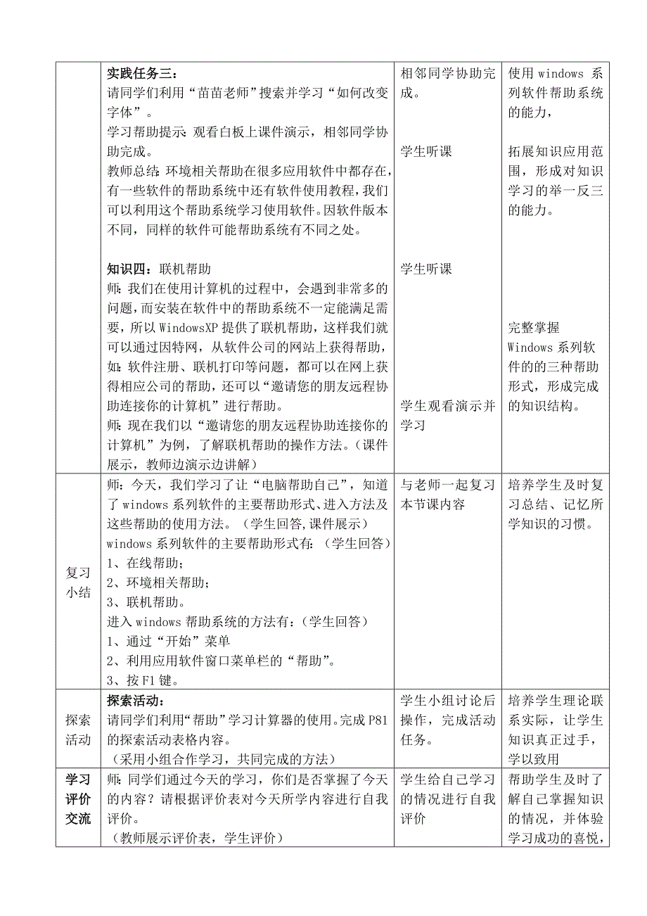 《让电脑帮助自己》教学设计.doc_第4页