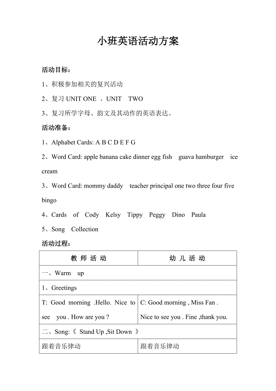 小班英语活动方案.doc_第1页