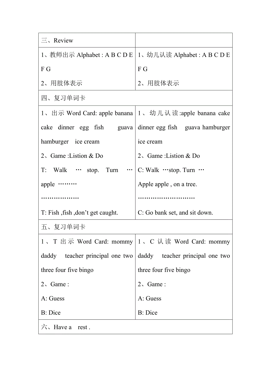 小班英语活动方案.doc_第2页