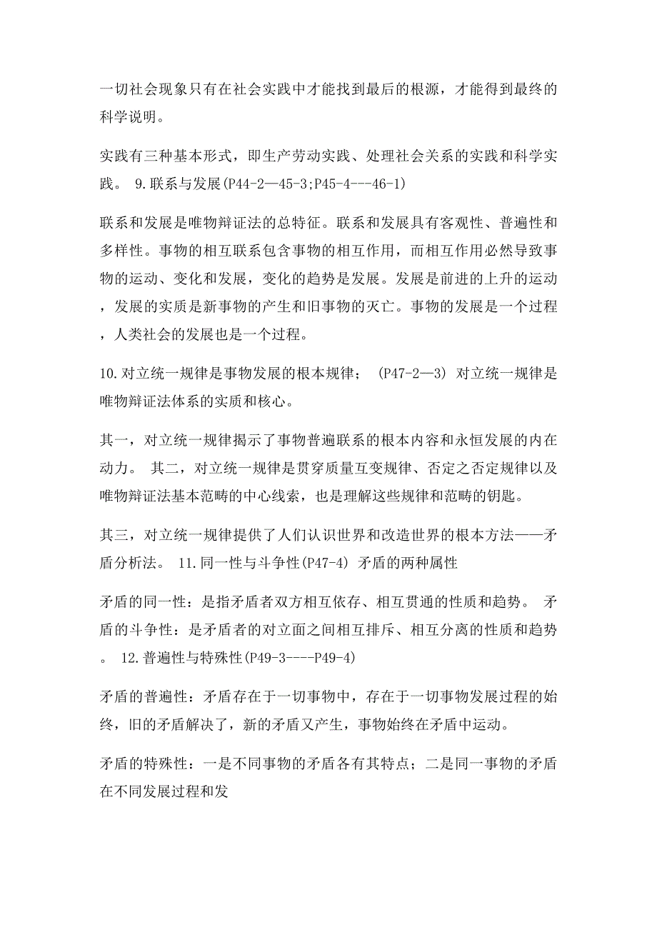 大学马克思主义基本原理概论考纲复习资料_第4页