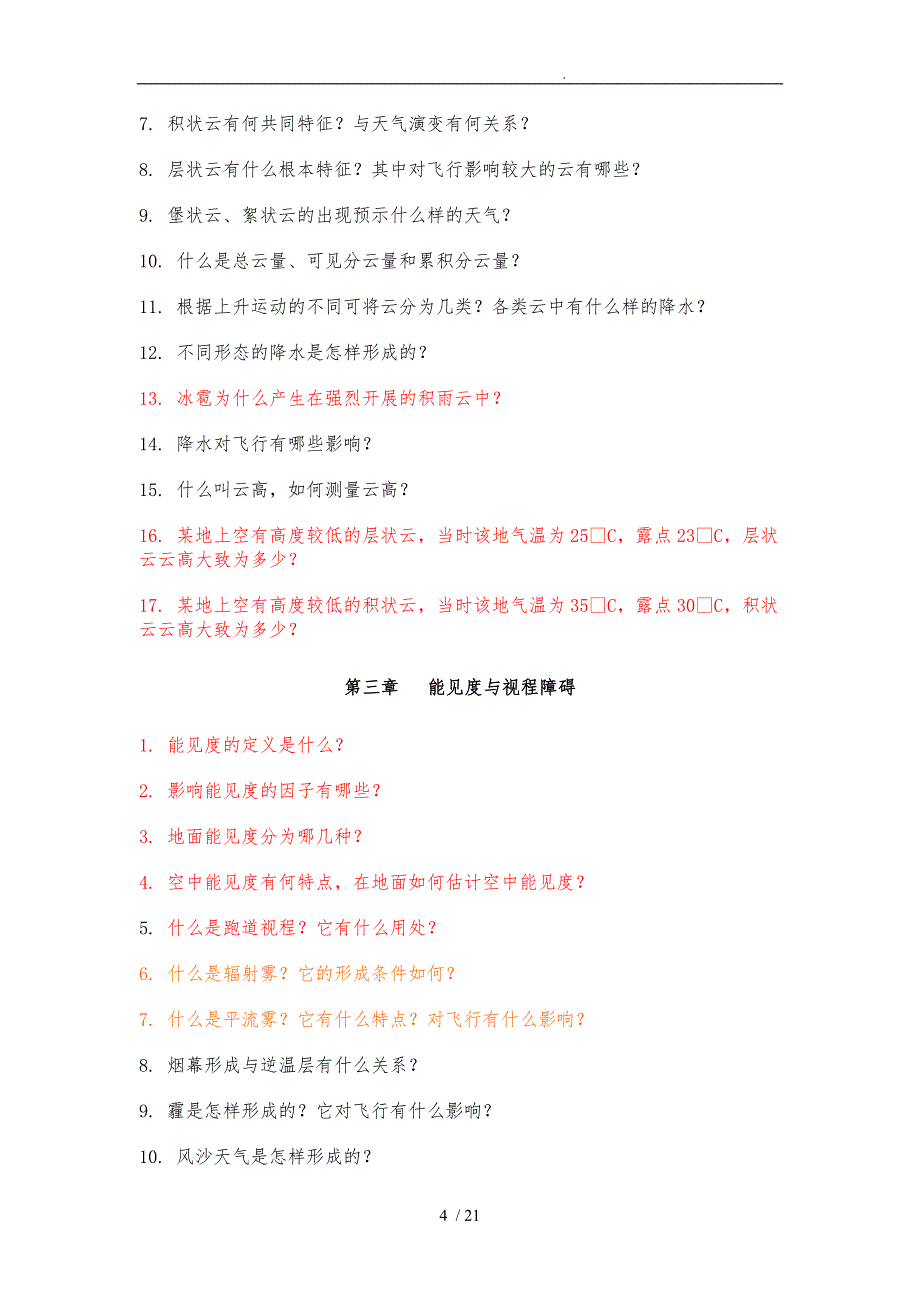 航空气象习题集_第4页