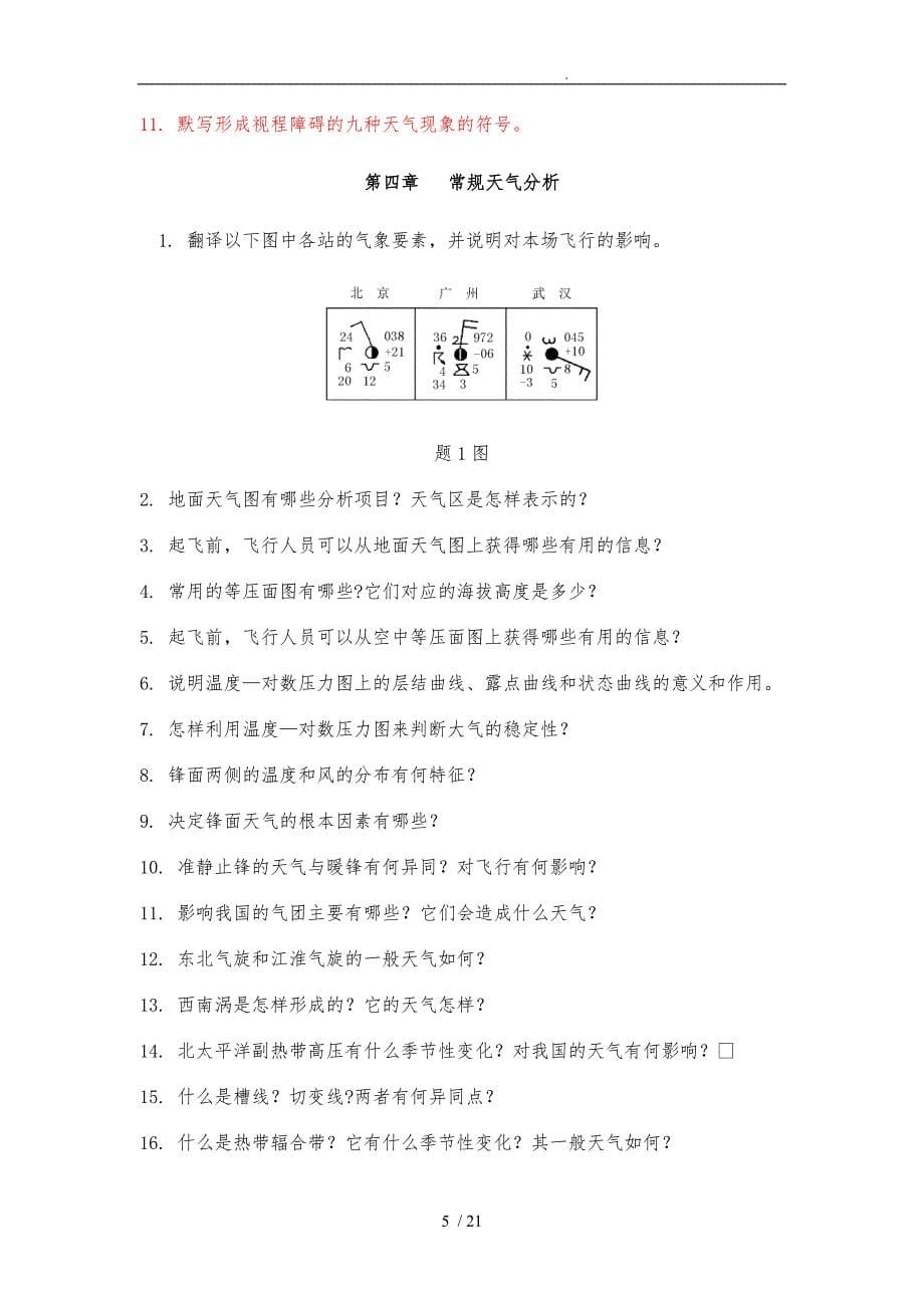 航空气象习题集_第5页