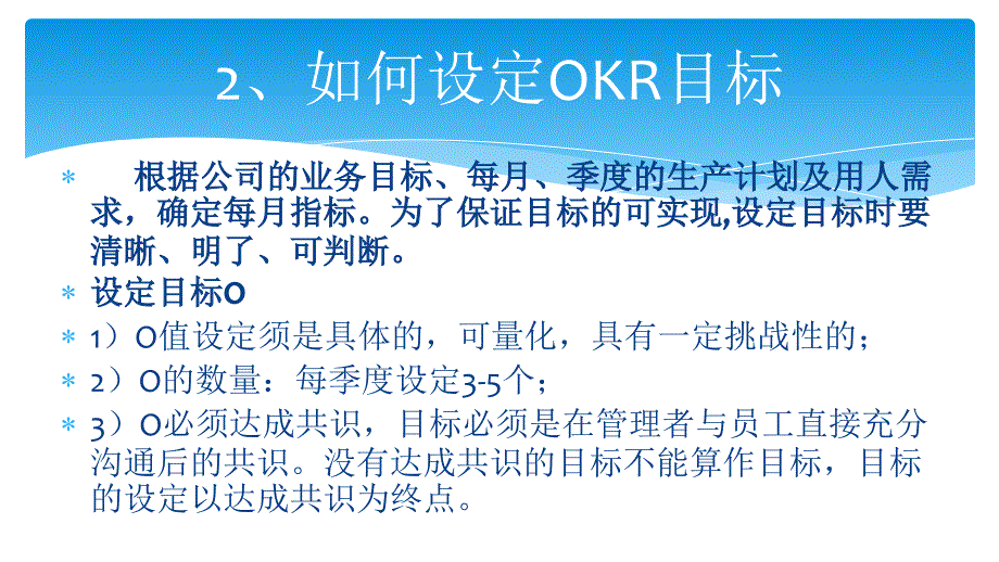 人力资源OKR目标设定方法与指标_第4页