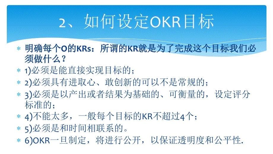 人力资源OKR目标设定方法与指标_第5页